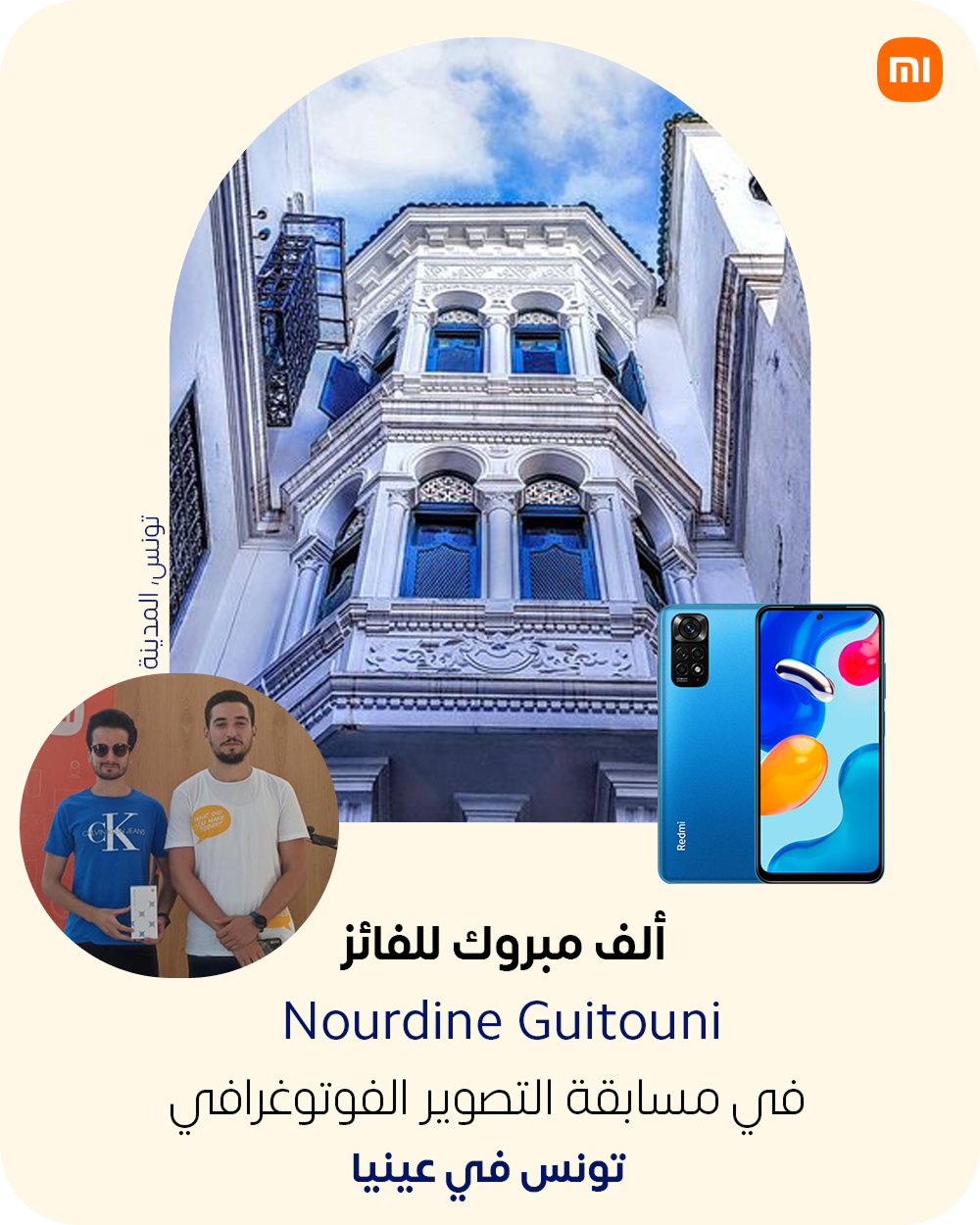 Mouhamed Nourdine Guitouni with Xiaomi